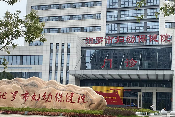 淚羅市婦幼保健院